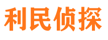 沂源侦探公司